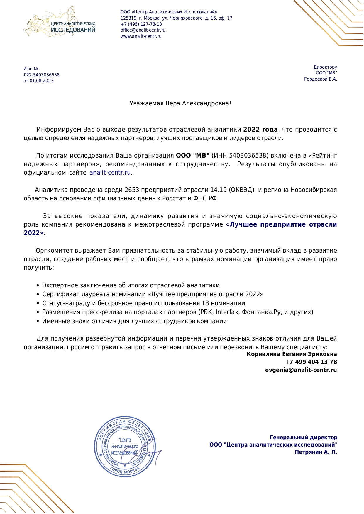 ООО" МВ" - Лучшее предприятие отрасли 2022 год Лучшее предприятие отрасли 2022 год_page-0001.jpg